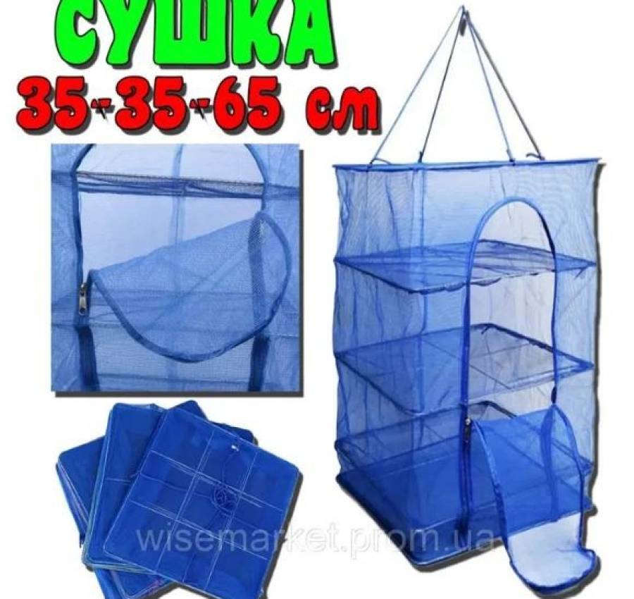 Сетка для сушки рыбы, грибов, овощей и фруктов (54х54х75 см) РАСРОДАЖА