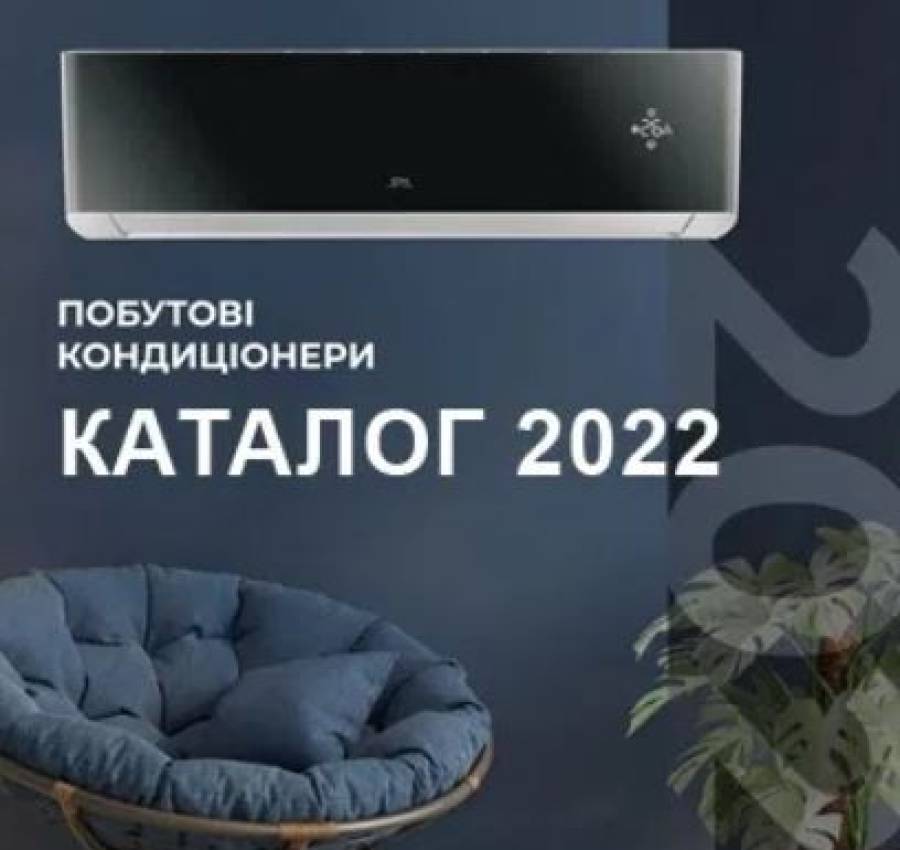 Кондиционеры C&H Supreme Continental 2