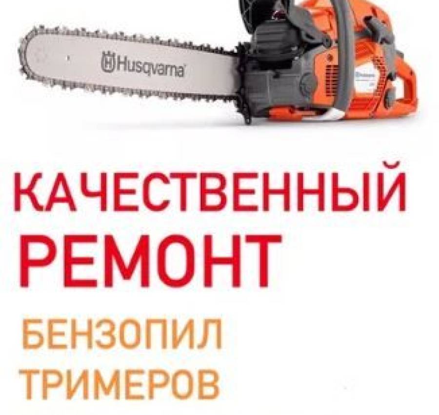 Ремонт бензопил 3