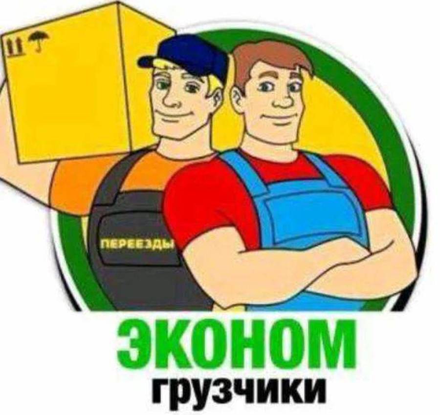 Услуги Грузчиков Переезды Харьков