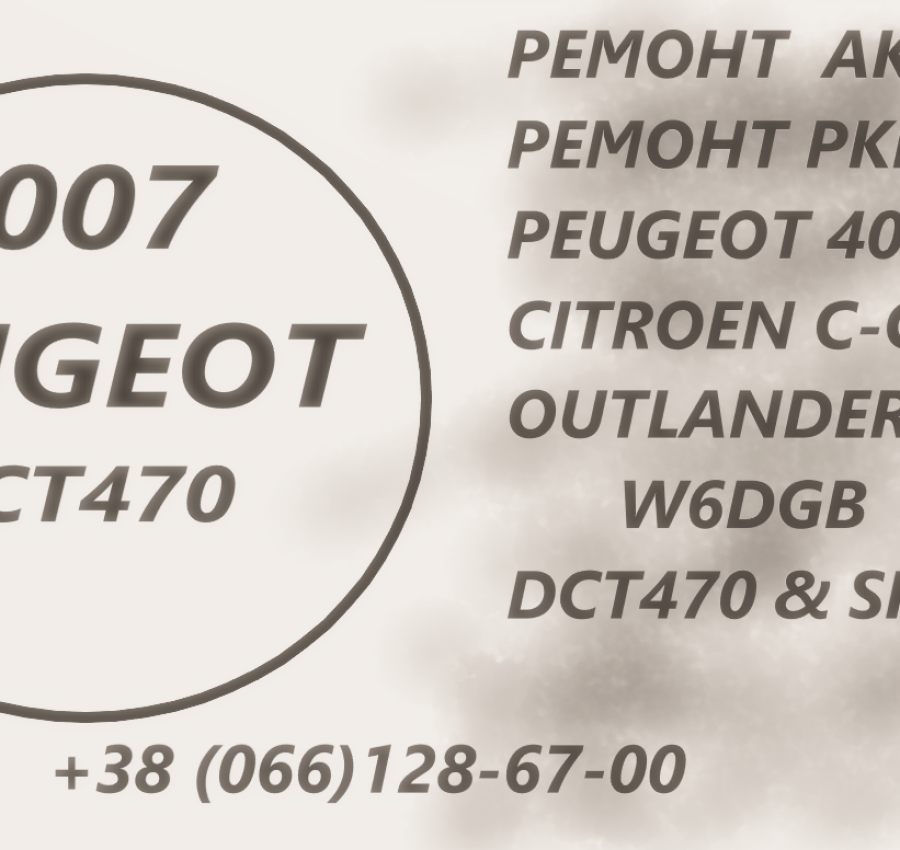 ПЕЖО 4007 ЗОБРАЖЕННЯ
