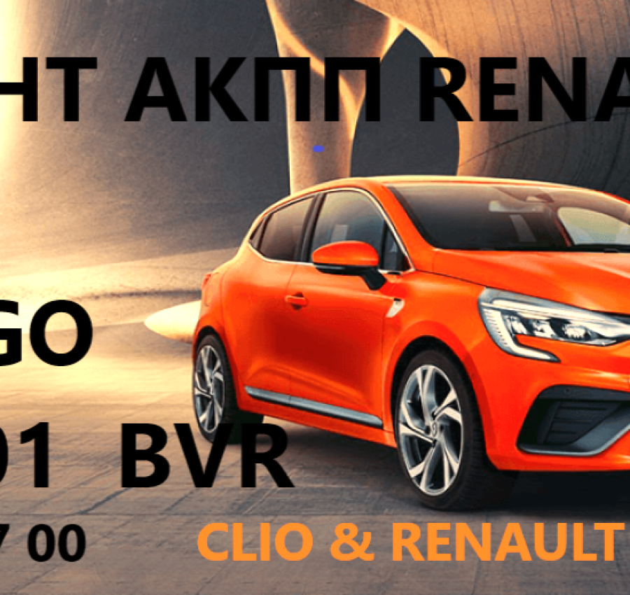 renault-clio ЗОБРАЖЕННЯ
