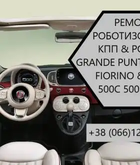 Ремонт роботизованих КПП Fiat Punto  # SELESPEED # 602000300 55222264
