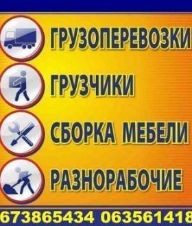 Перевозка любых грузов по Харькову.