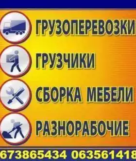 Перевозка любых грузов по Харькову.