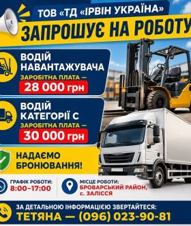 Водій – експедитор на філіал виробничого підприємства