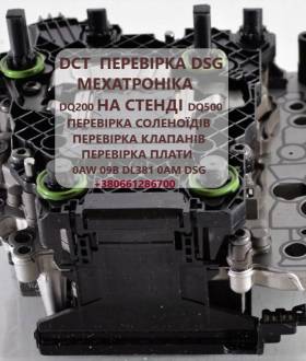 Перевірка на СТЕНДІ гідроблоків та соленоїдів АКПП DSG6 # DSG7 # DQ20
