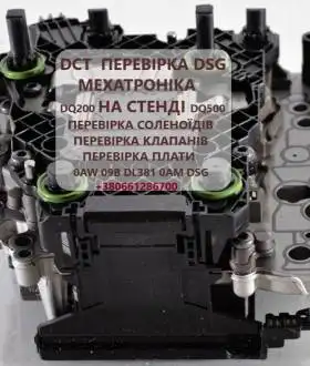 Перевірка на СТЕНДІ гідроблоків та соленоїдів АКПП DSG6 # DSG7 # DQ20